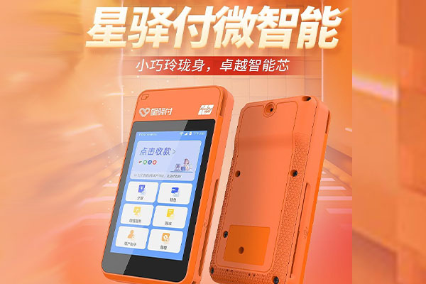 于洪国通微电签POS机